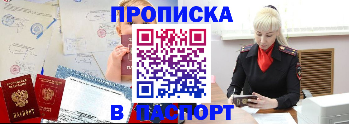 прописка от собственника в Барнауле