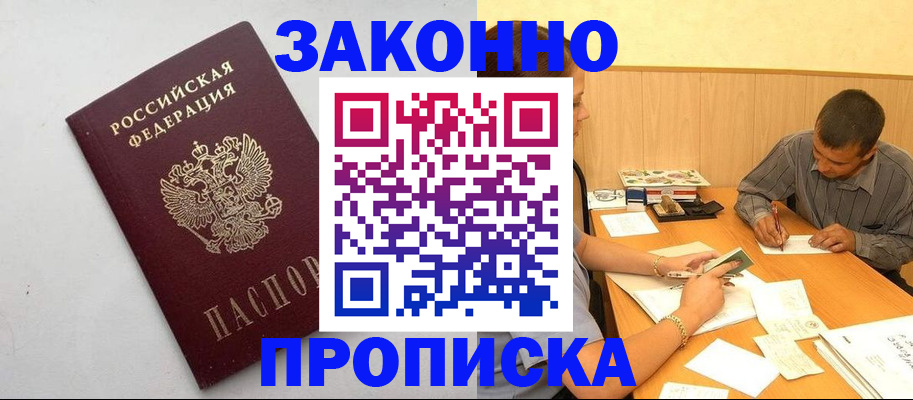 регистрация в Барнауле