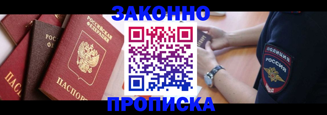 временная регистрация для всех в Барнауле